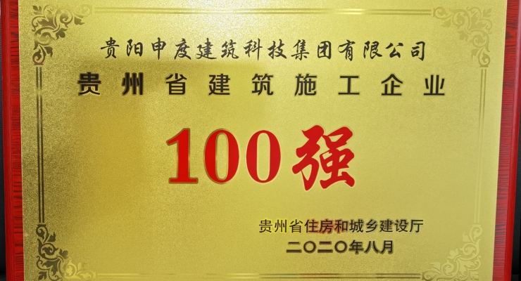 企業(yè)100強